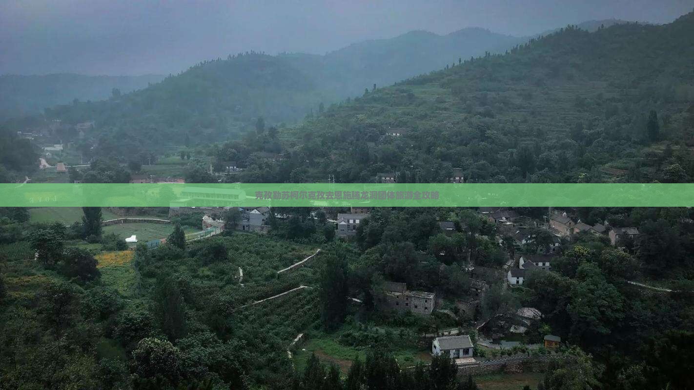 克孜勒苏柯尔克孜去恩施腾龙洞团体旅游
