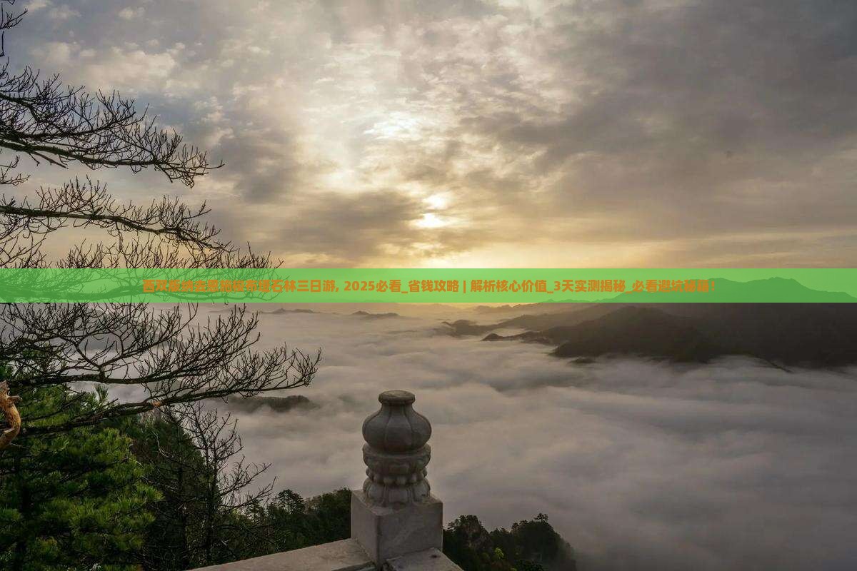 西双版纳去恩施梭布垭石林三日游