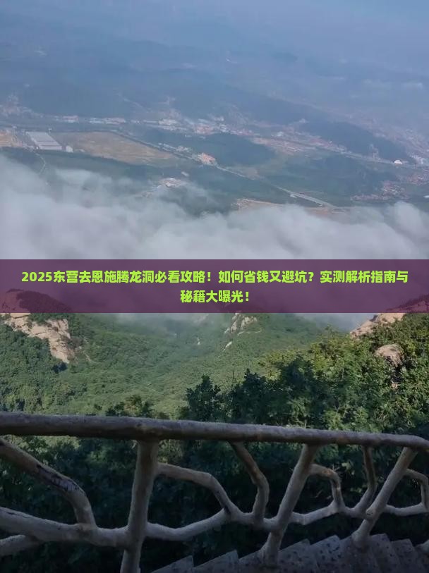 东营去恩施腾龙洞攻略