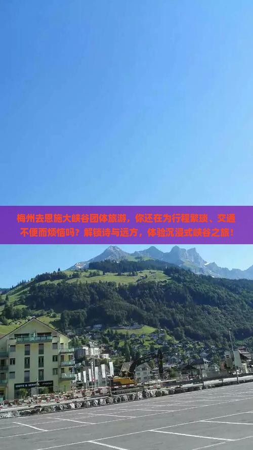 梅州去恩施大峡谷团体旅游