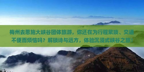 梅州去恩施大峡谷团体旅游