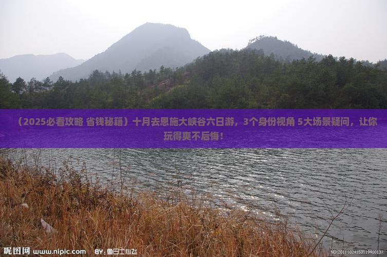 十月去恩施大峡谷六日游