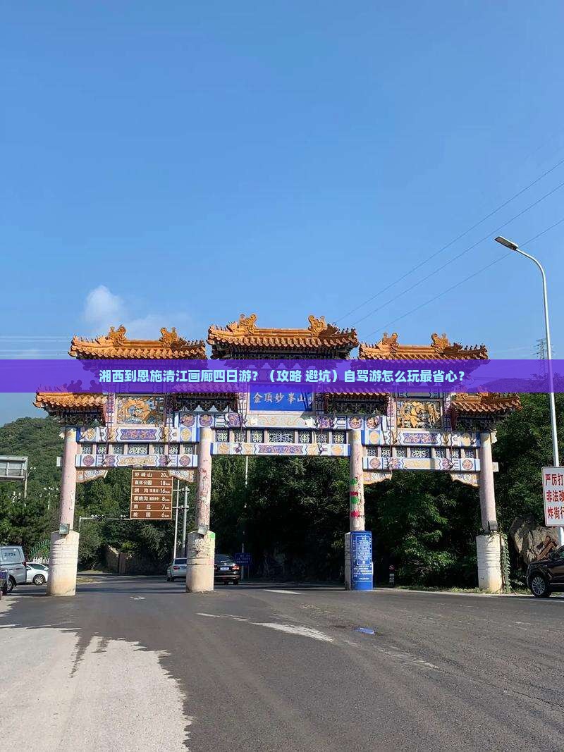 湘西到恩施清江画廊四日游