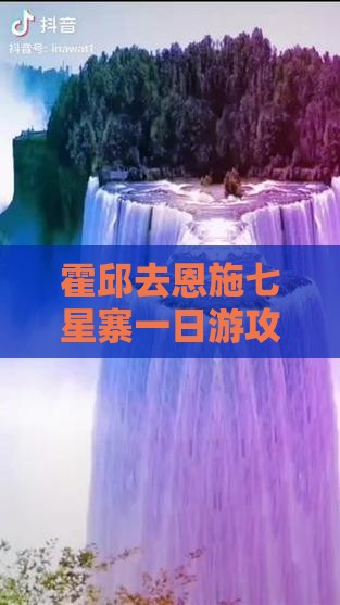 霍邱去恩施七星寨一日