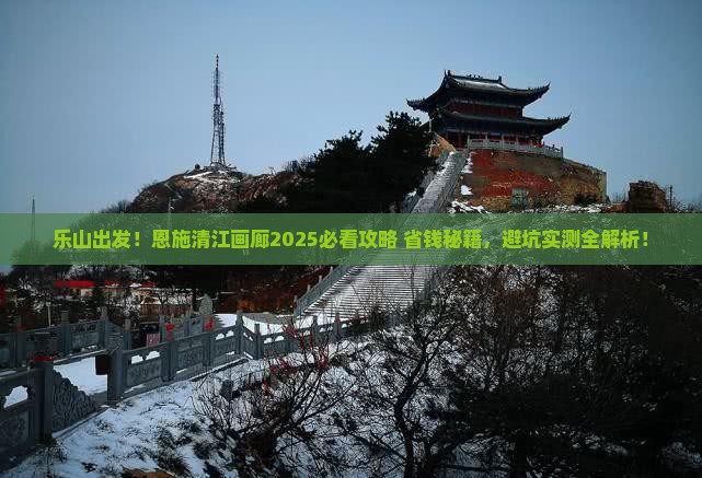 乐山到恩施清江画廊旅行社