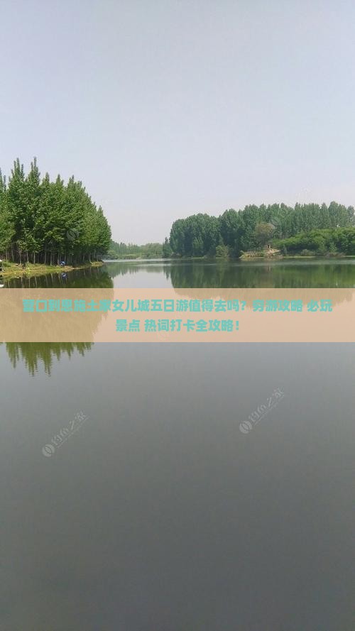 营口到恩施土家女儿城五日游
