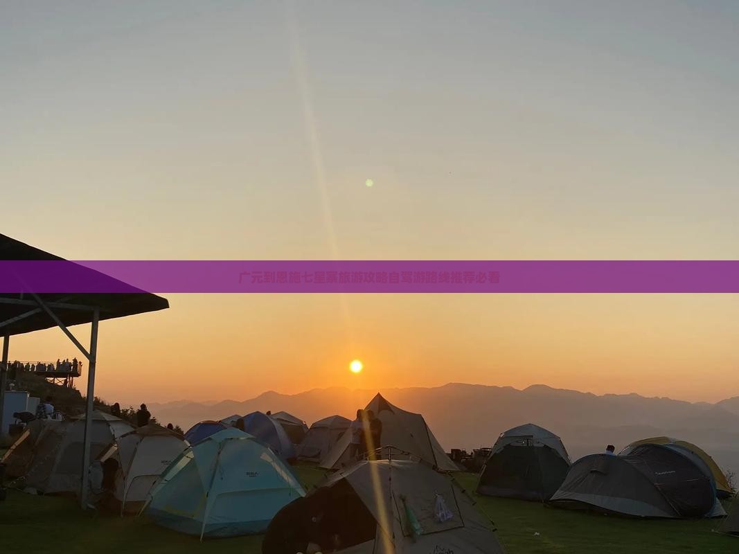 广元到恩施七星寨旅游