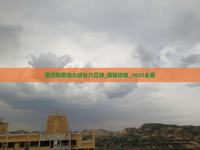 漯河到恩施大峡谷六日游