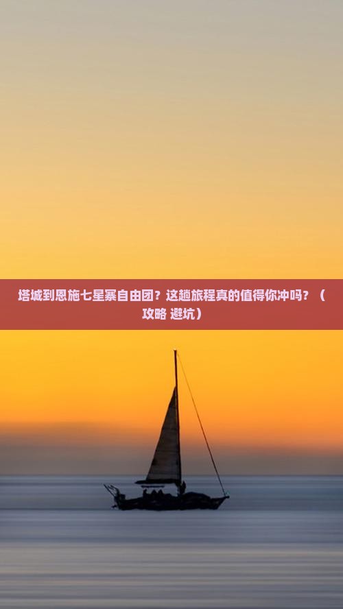 塔城到恩施七星寨自由团