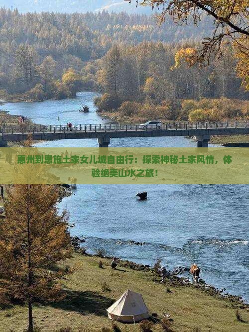 惠州到恩施土家女儿城自由行