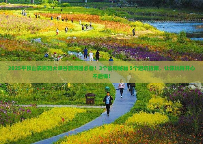 平顶山去恩施大峡谷大型旅游团