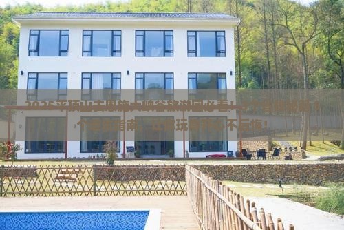 平顶山去恩施大峡谷大型旅游团