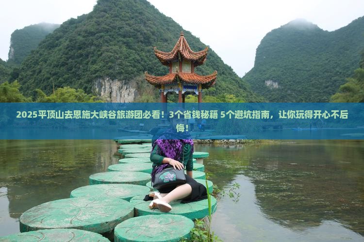 平顶山去恩施大峡谷大型旅游团