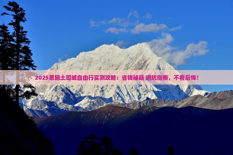 宿迁去恩施土司城自由团