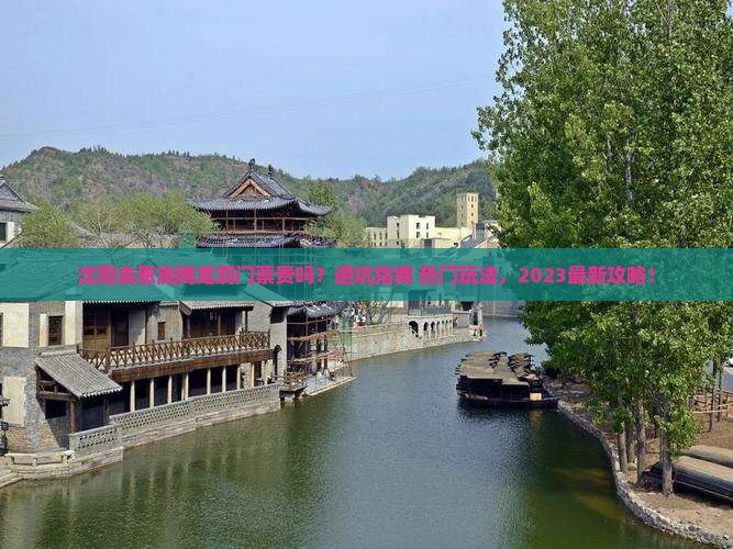 沈阳去恩施腾龙洞门票