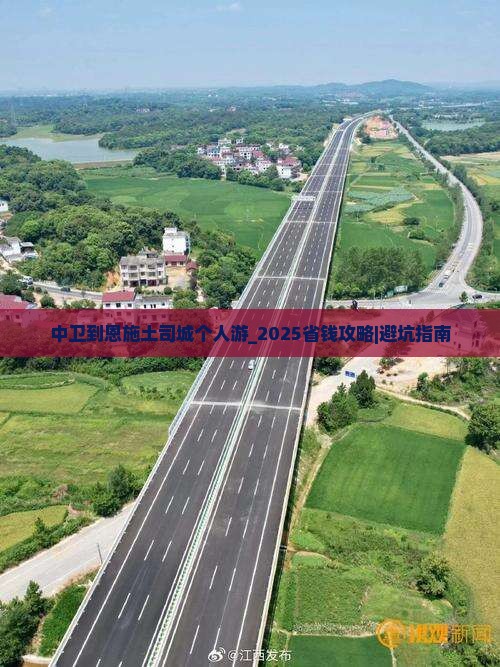 中卫到恩施土司城个人游 中卫到恩施土司城个人游