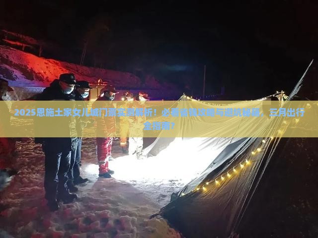 三月去恩施土家女儿城门票