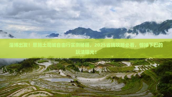 淄博去恩施土司城自由行