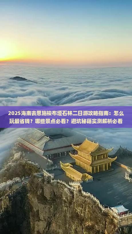 海南去恩施梭布垭石林二日游