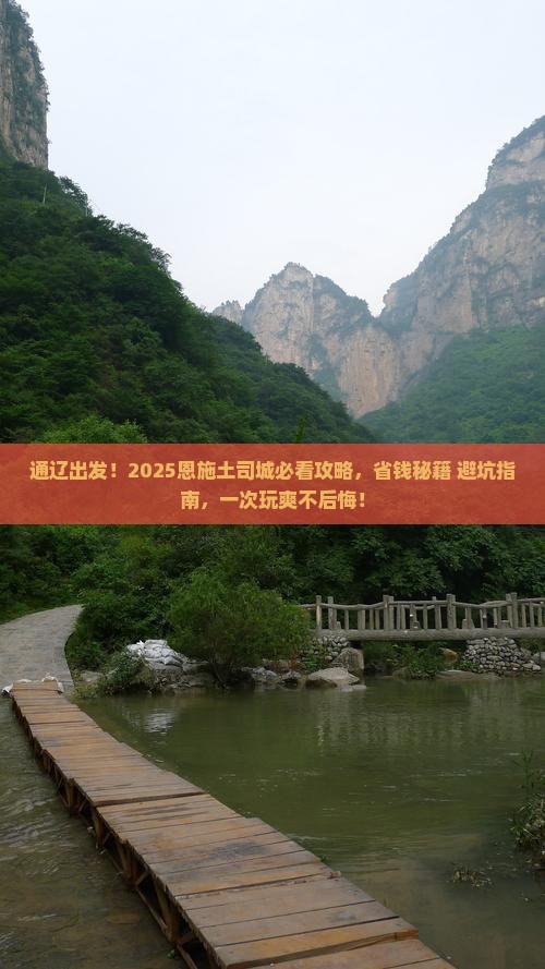 通辽去恩施土司城旅行社