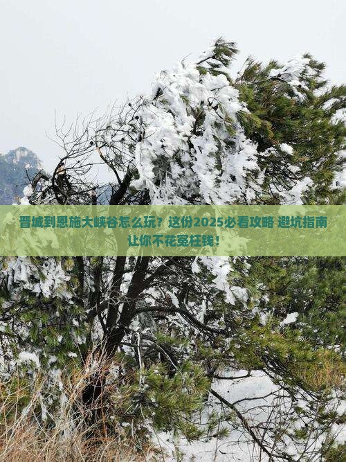 晋城到恩施大峡谷必去地