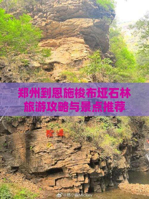 郑州到恩施梭布垭石林旅游小吃