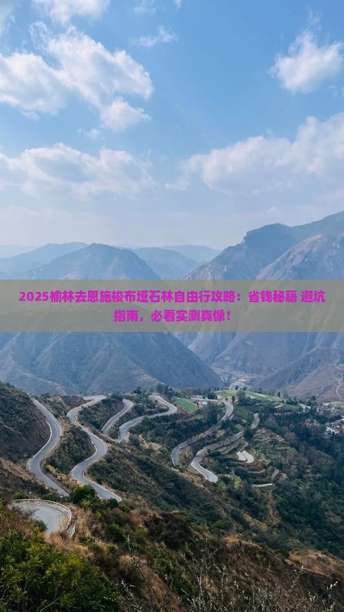 榆林去恩施梭布垭石林自由行