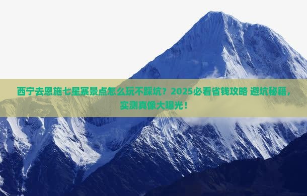 西宁去恩施七星寨景点