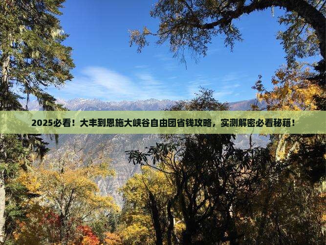 大丰到恩施大峡谷自由团