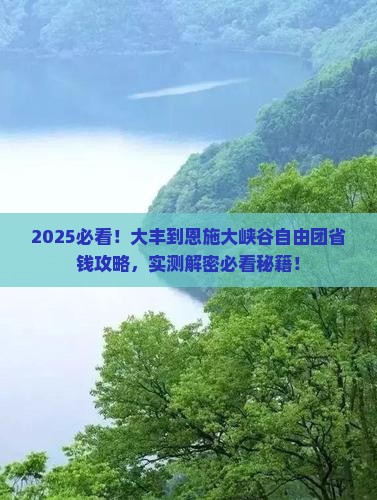 大丰到恩施大峡谷自由团