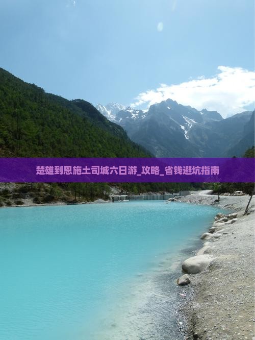 楚雄到恩施土司城六日游