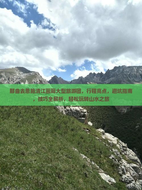 那曲去恩施清江画廊大型旅游团