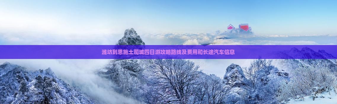 潍坊到恩施土司城四日游