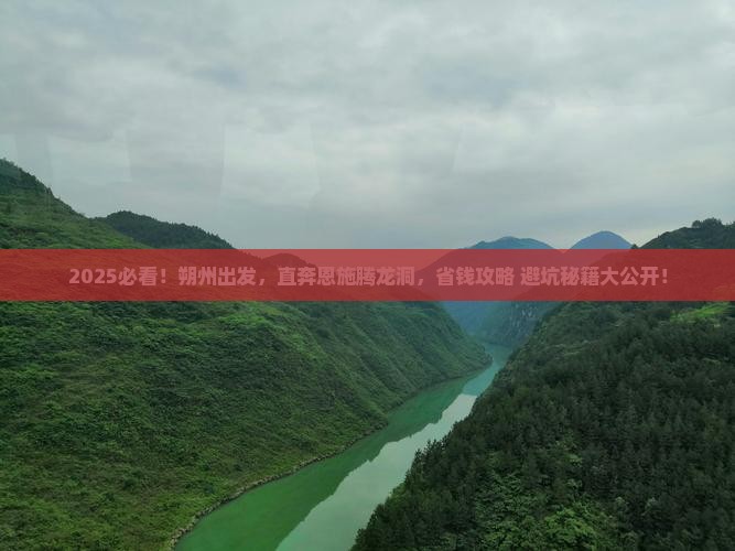 朔州到恩施腾龙洞旅行社