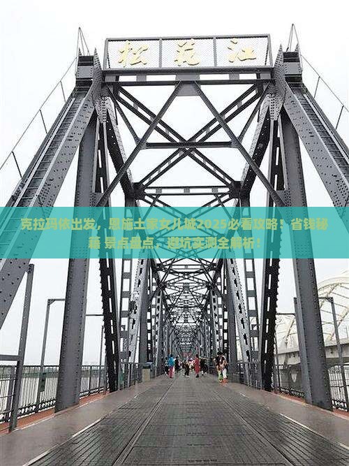克拉玛依到恩施土家女儿城景点 克拉玛依到恩施土家女儿城景点