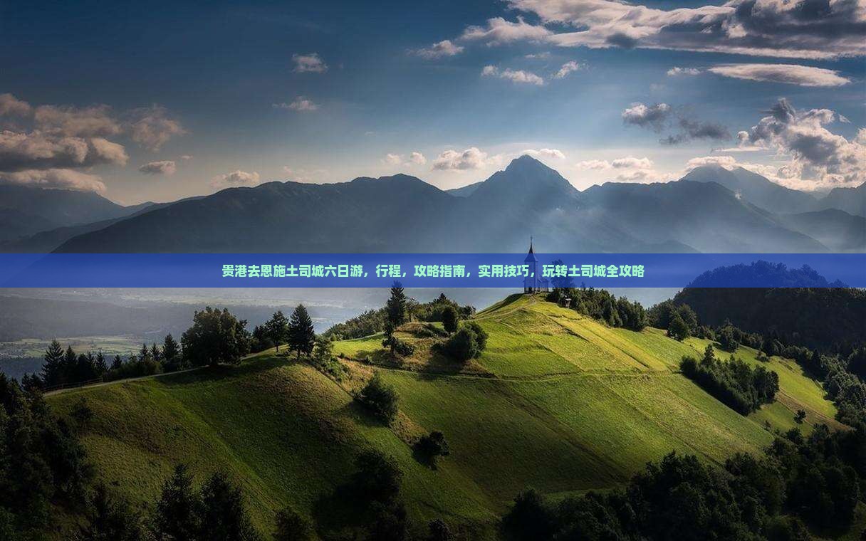 贵港去恩施土司城六日游