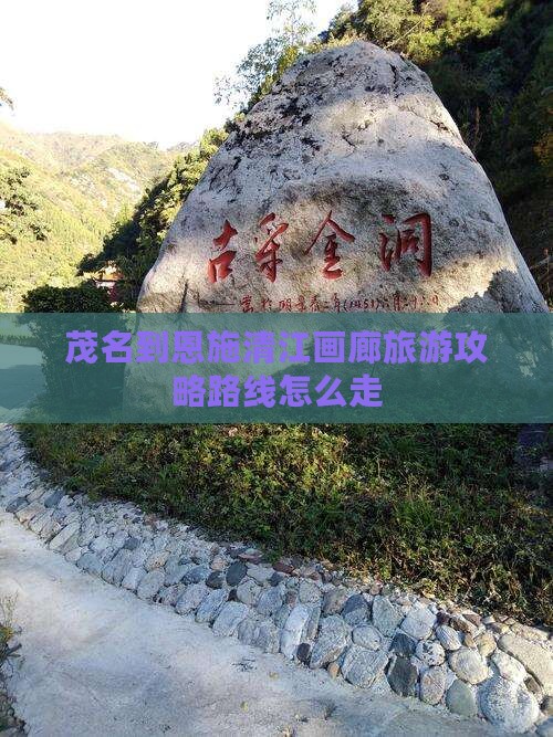 茂名到恩施清江画廊旅游