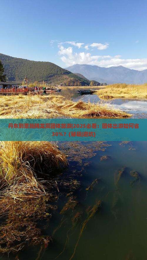 丹东到恩施腾龙洞团体旅游