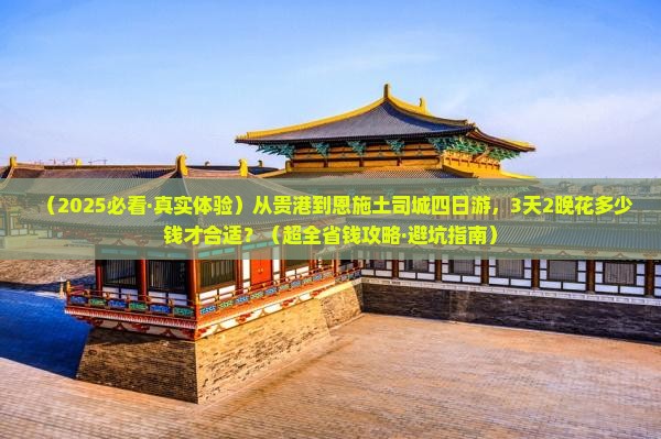 贵港到恩施土司城四日游