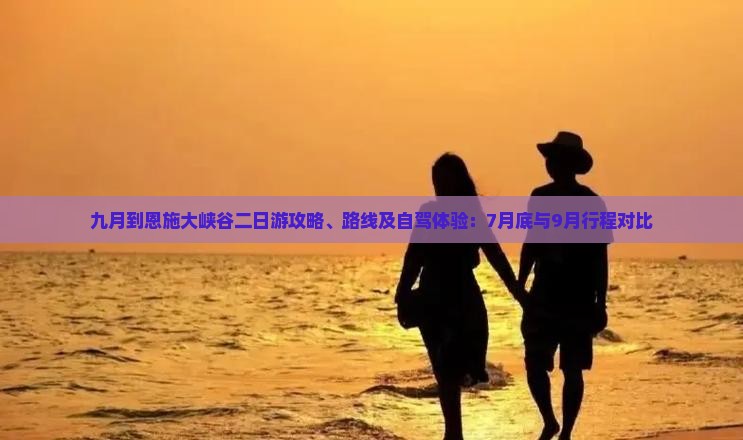 九月到恩施大峡谷二日游