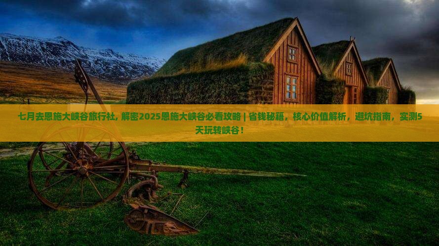 七月去恩施大峡谷旅行社
