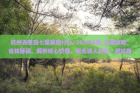 杭州去恩施七星寨旅行社