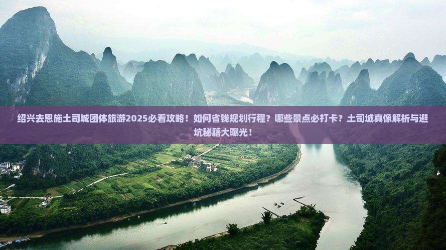 绍兴去恩施土司城团体旅游