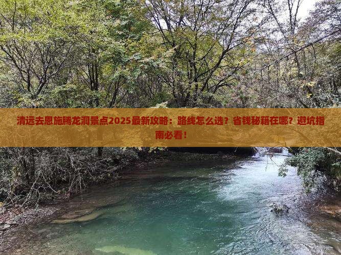 清远去恩施腾龙洞景点