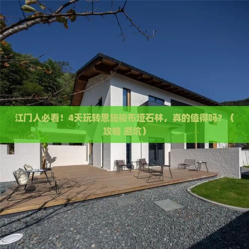 江门去恩施梭布垭石林四日游