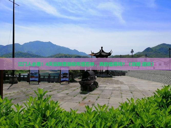 江门去恩施梭布垭石林四日游