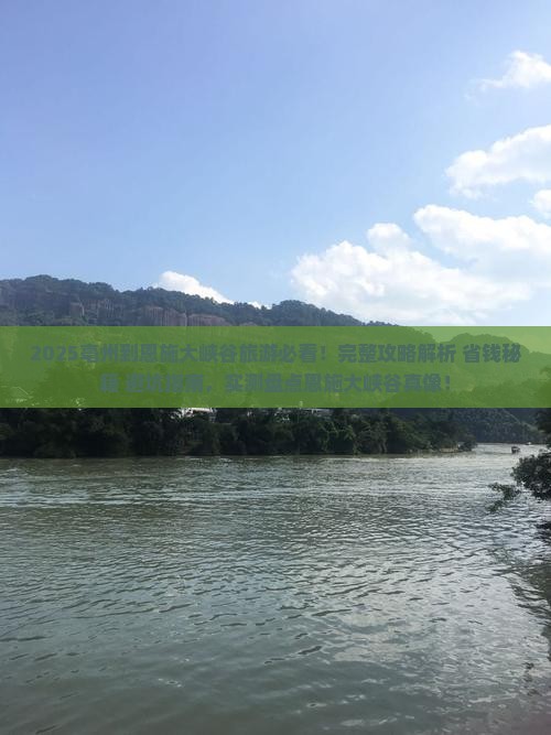 亳州到恩施大峡谷旅游 亳州到恩施大峡谷旅游