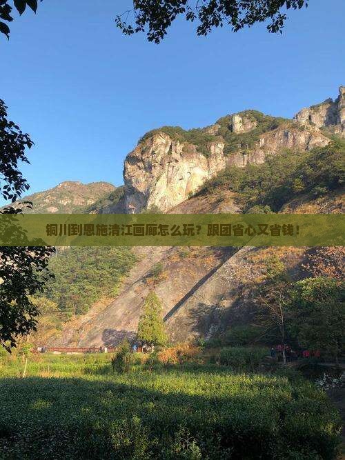 铜川到恩施清江画廊团体旅游