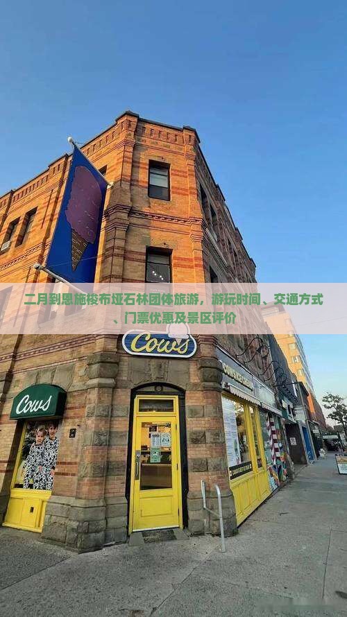 二月到恩施梭布垭石林团体旅游