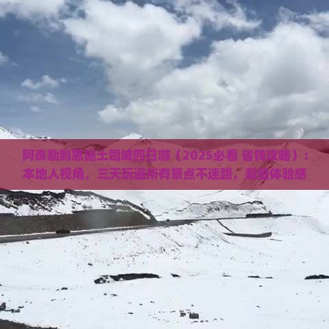 阿泰勒到恩施土司城四日游